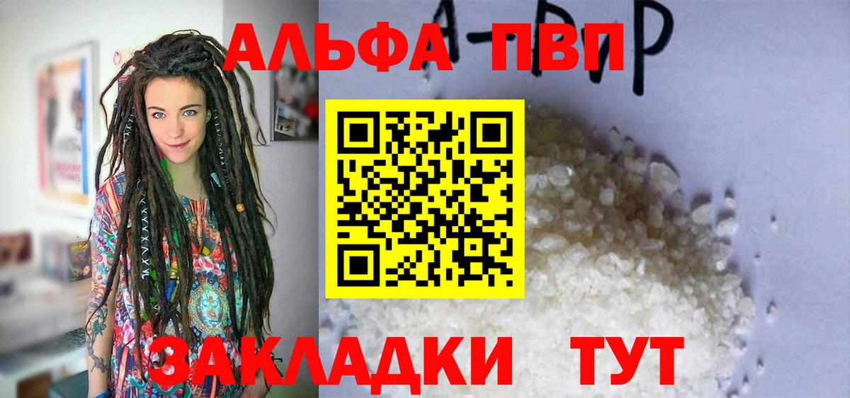 A PVP мука  Вход с VPN  A-PVP Crystall  Новодвинск 