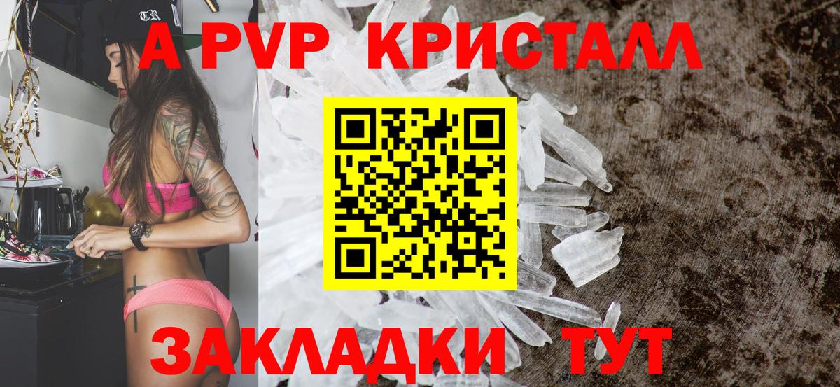 A-PVP кристаллы Новодвинск