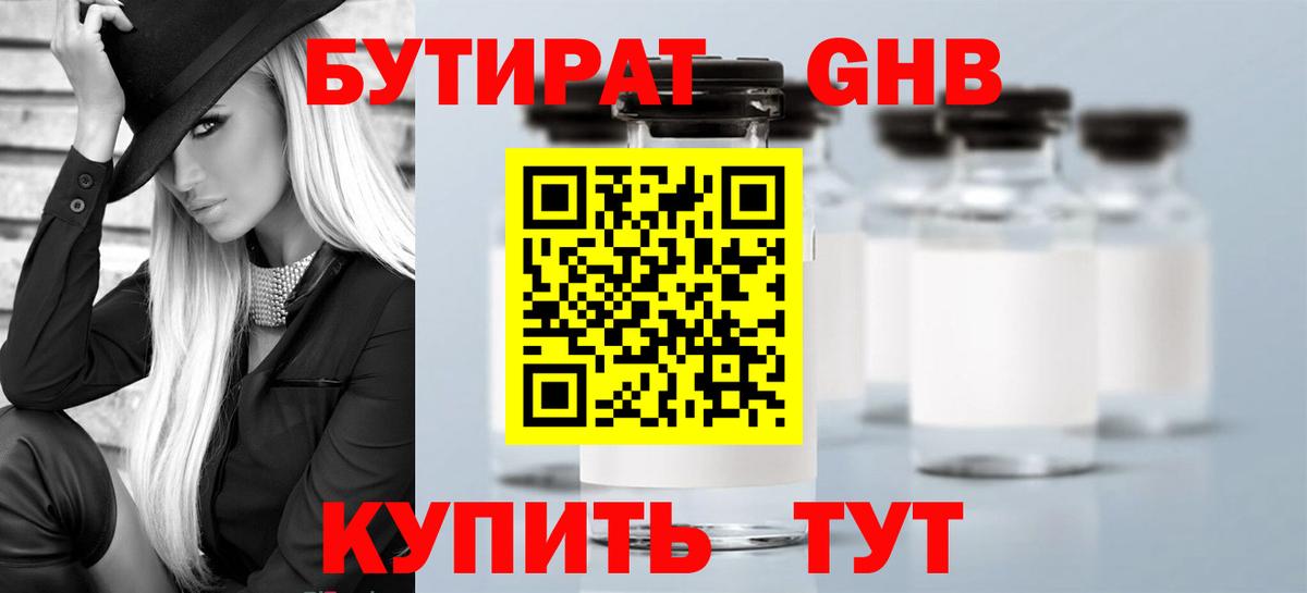БУТИРАТ оксана  Вход с VPN  Бутират  Новодвинск 