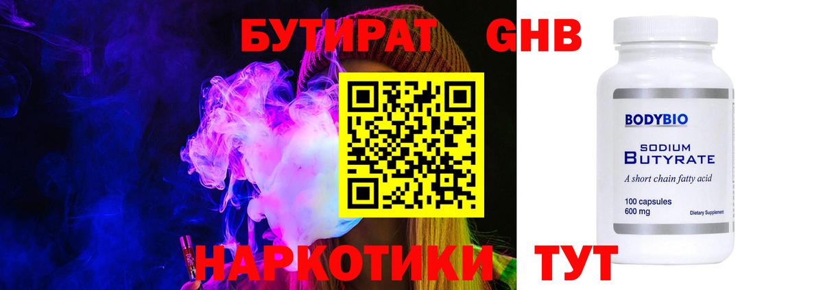 Бутират оксибутират Новодвинск