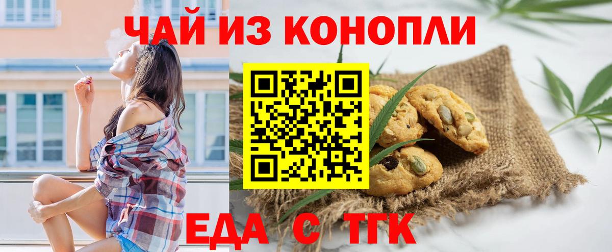 Печенье с ТГК конопля  Вход с VPN  Новодвинск 