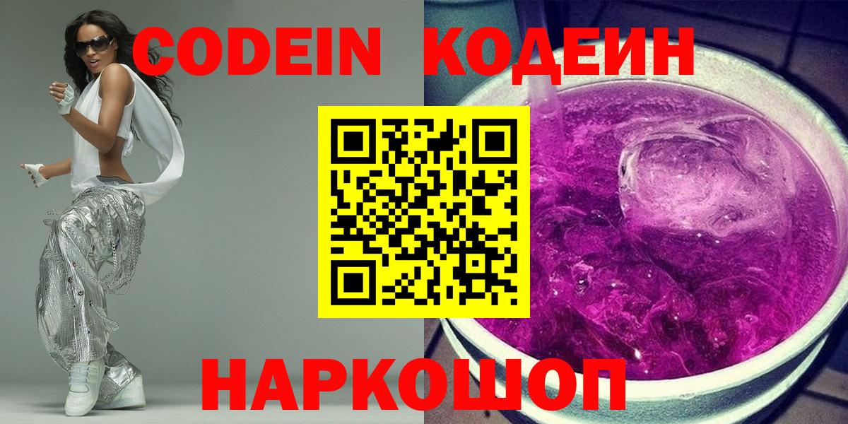Новодвинск  Кодеиновый сироп Lean Purple Drank  Вход с VPN 
