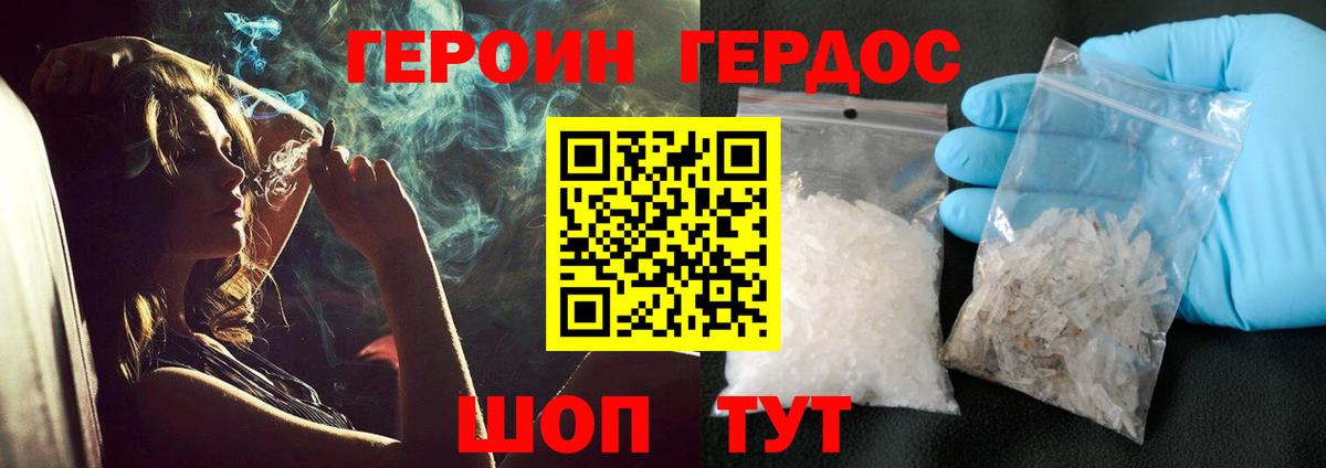 Героин белый Новодвинск