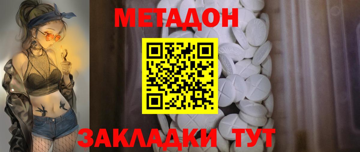 Метадон белоснежный  Вход с VPN  Метадон methadone  Новодвинск 