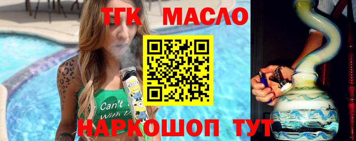 ТГК THC oil  Вход с VPN  Новодвинск 